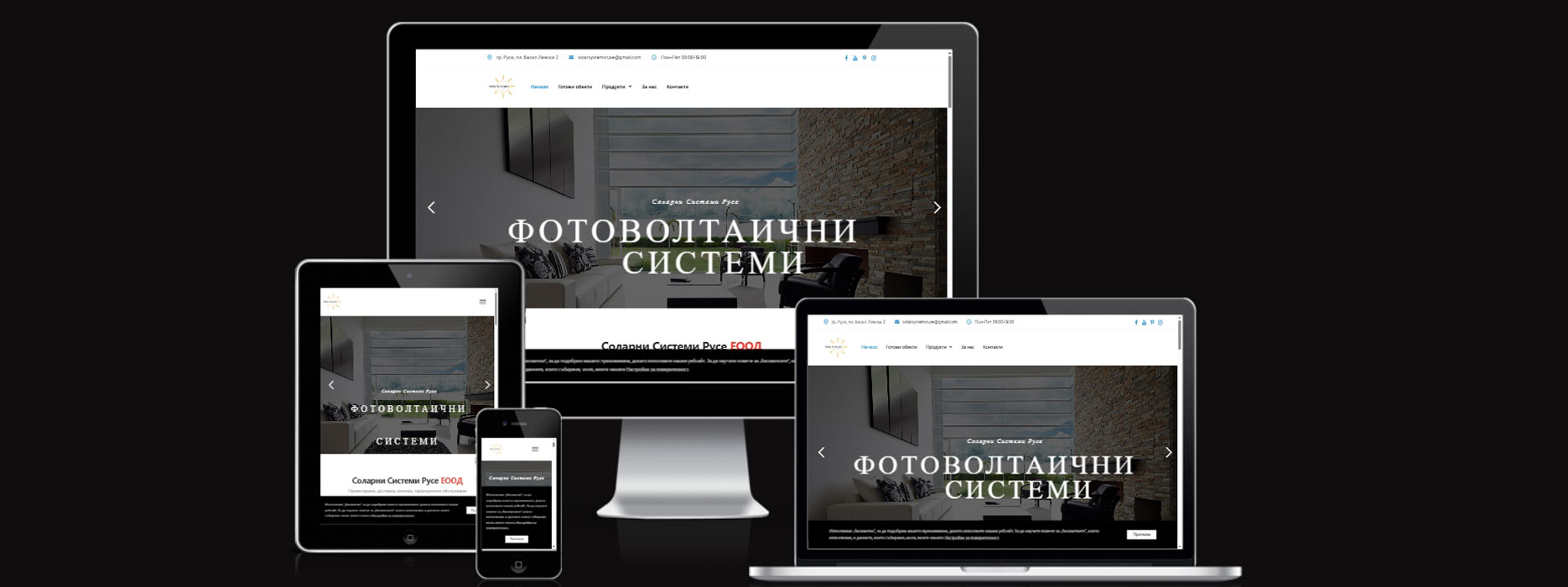 2025-07-03-15-07-10 изработка и оптимазация на уебсайт, цена, качество, seo, гаранция: SSR - Соларни Системи Русе ЕООД